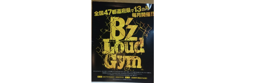 B’z Loud-Gym ～FES NIGHT～ 2018年5月 新宿参戦！！