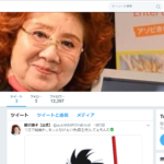 野沢雅子さんのTwitterが話題に。このアカウントは偽物か？？