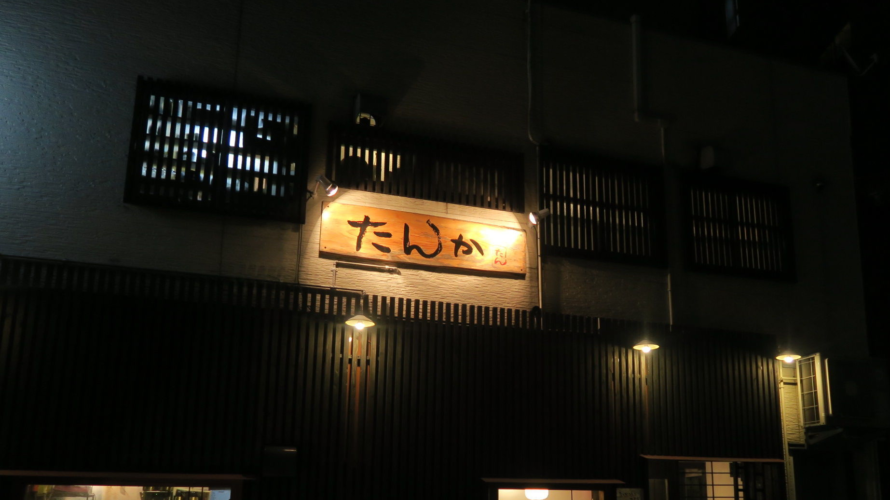 たんか  （TANCA） 福岡で見つけた牛タンの名店  グルメレポート