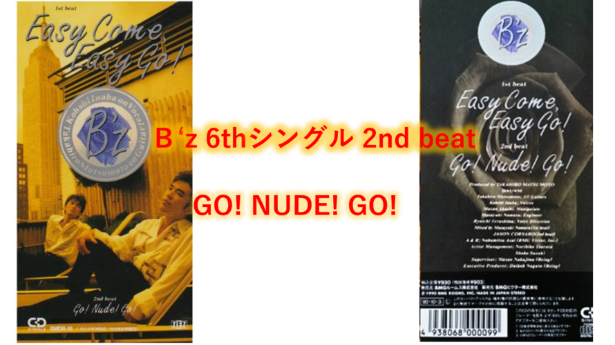 B’z 歌詞 2nd beat 「GO! NUDE! GO!」