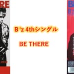 B’z 歌詞  4thシングル タイトル曲 「BE THERE」