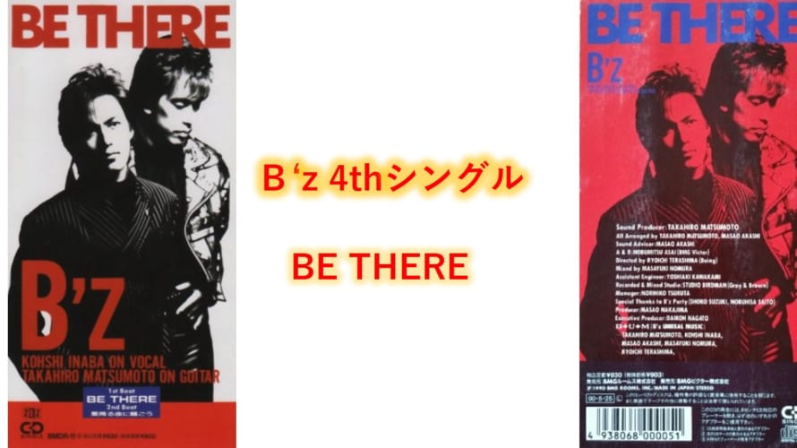 B’z 歌詞  4thシングル タイトル曲 「BE THERE」