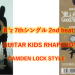 B’z 歌詞 2nd beat 「GUITAR KIDS RHAPSODY CAMDEN LOCK STYLE」