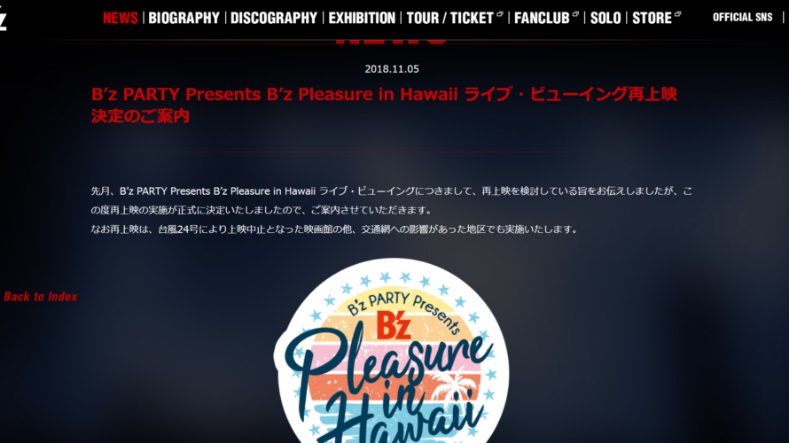 B’z Pleasure in Hawaii ライブ・ビューイング再上映決定！