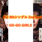 B’z 歌詞 2nd beat 「GO-GO-GIRLS」