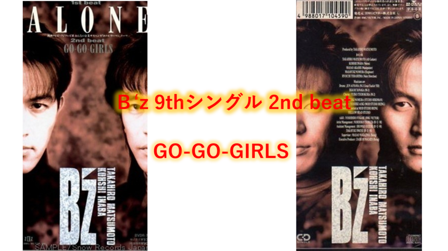 B’z 歌詞 2nd beat 「GO-GO-GIRLS」