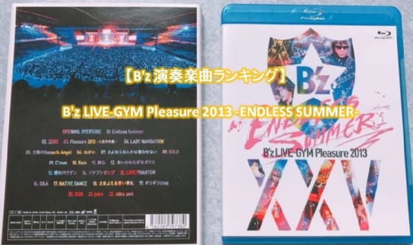 【B'z 演奏楽曲ランキング】25周年 B'z LIVE-GYM Pleasure 2013 