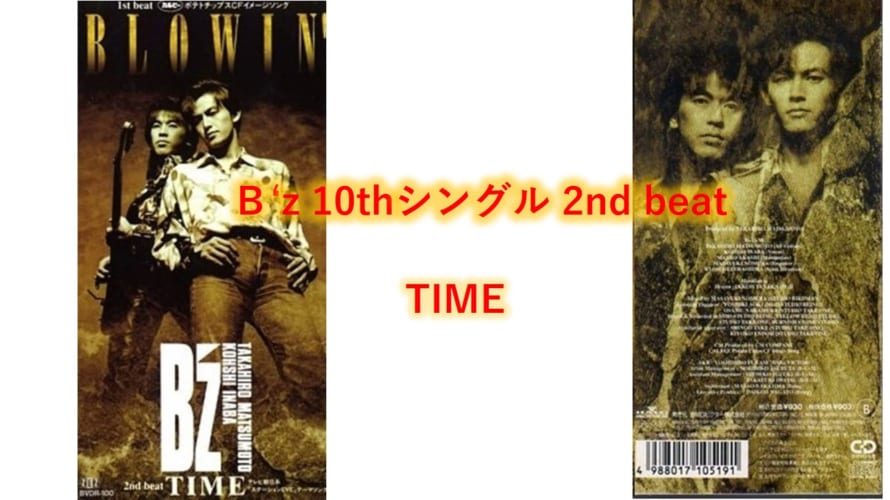 B’z 歌詞 2nd beat 「TIME」