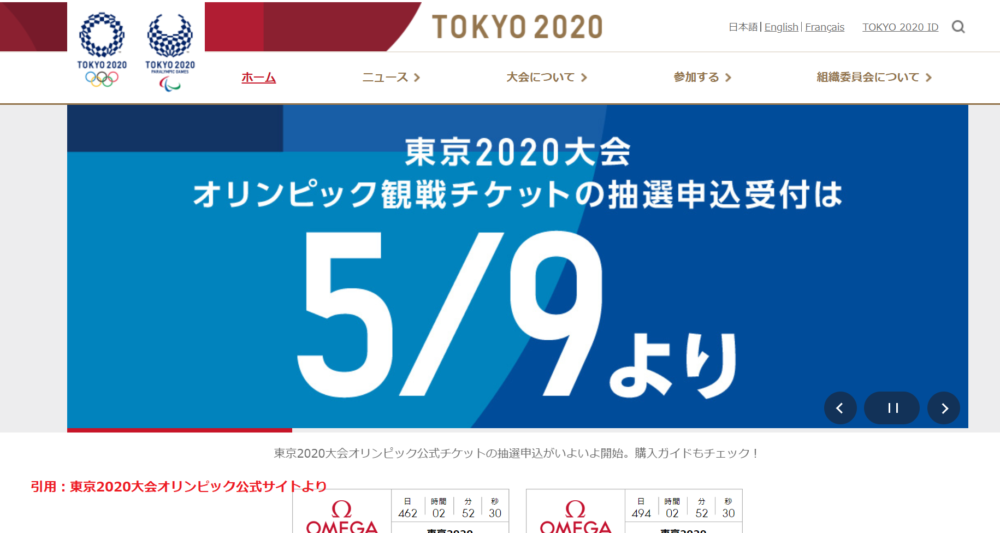 東京2020オリンピック 観戦チケット販売日程・方法決定