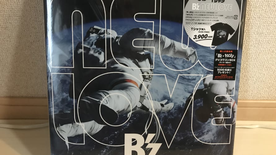 【一部ネタバレ注意】B’z NEW ALBUM「NEW LOVE」フラゲしてきました!!