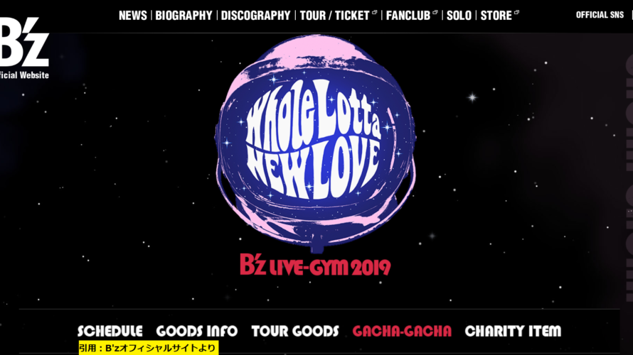 B’z LIVE-GYM 2019 -Whole Lotta NEW LOVE- ガチャガチャ一挙紹介!!