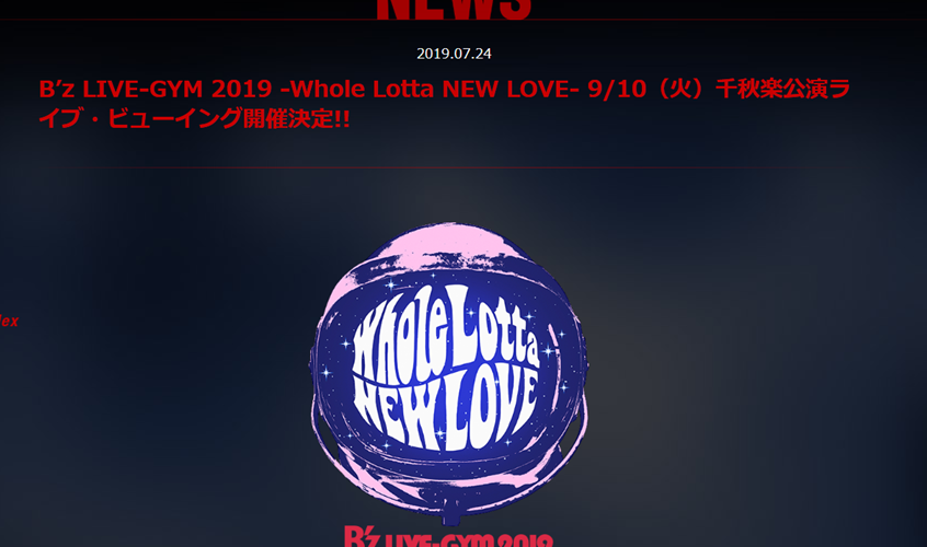 【ライブ・ビューイング決定】B’z LIVE-GYM 2019 -Whole Lotta NEW LOVE- 福岡 千秋楽