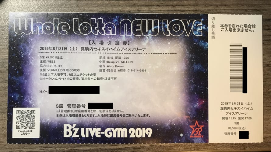 B’z LIVE-GYM 2019 -Whole Lotta NEW LOVE-　ファンクラブのチケットと座席の関連性検証