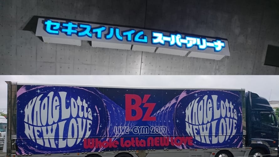 【B’z ガチャガチャ】LIVE-GYM 2019 -Whole Lotta NEW LOVE- 宮城 セキスイハイムスーパーアリーナ 8月10日