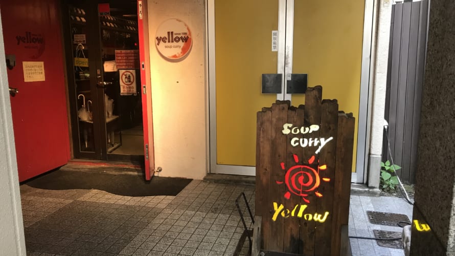 札幌　スープカリー　「イエロー」　グルメレポート