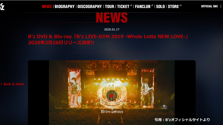 B’z DVD・ブルーレイ「B’z LIVE-GYM 2019 -Whole Lotta NEW LOVE-」2020年2月26日リリース決定!!