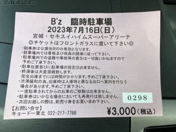 B’z LIVE-GYM Pleasure 2023 -STARS- 7/16 仙台セキスイハイムスーパーアリーナ：駐車場料金