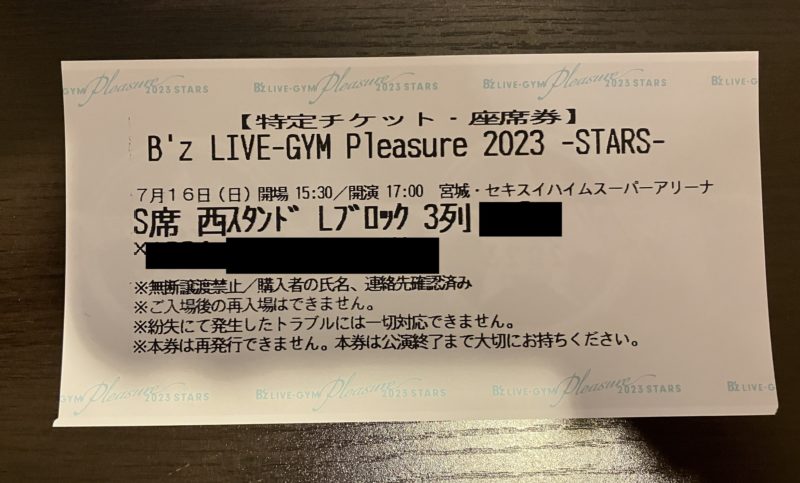 B’z LIVE-GYM Pleasure 2023 -STARS- 7/16 仙台セキスイハイムスーパーアリーナ2日目の座席です